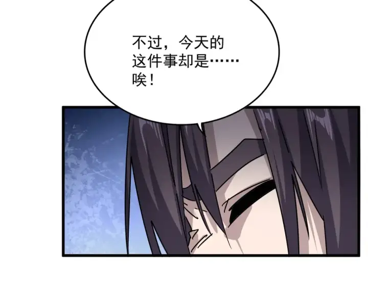 《魔皇大管家》第614话 赔罪宴图57