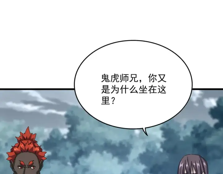 《魔皇大管家》第614话 赔罪宴图58