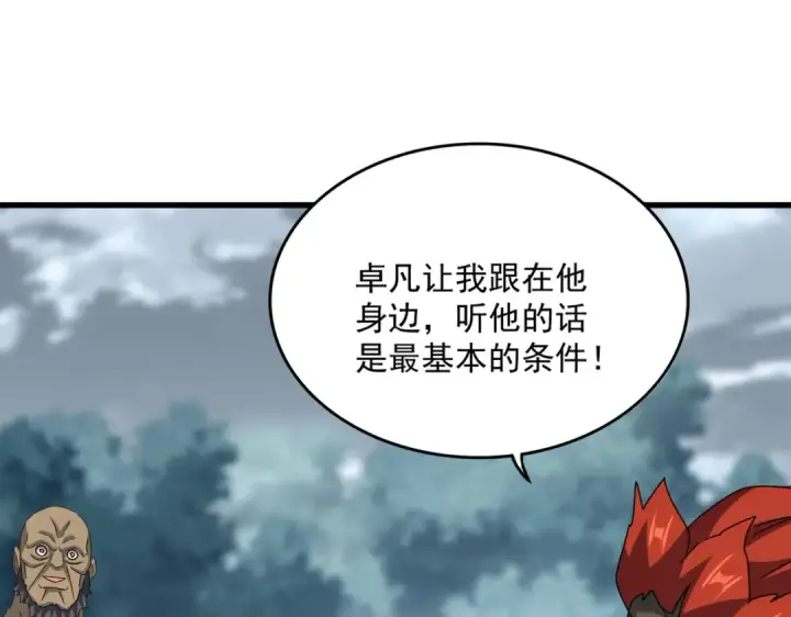 《魔皇大管家》第614话 赔罪宴图60