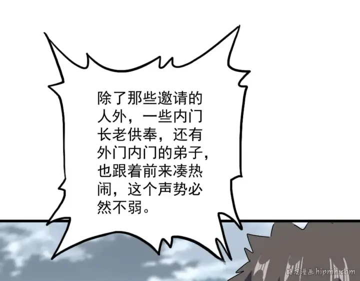 《魔皇大管家》第614话 赔罪宴图64