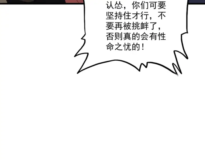 《魔皇大管家》第614话 赔罪宴图66