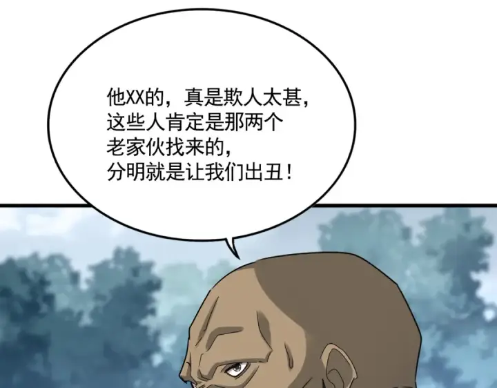 《魔皇大管家》第614话 赔罪宴图67