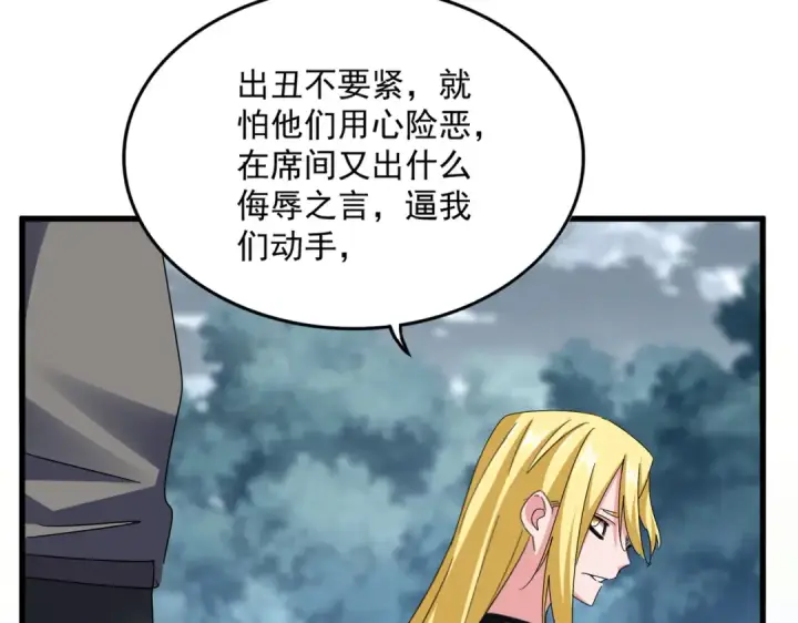 《魔皇大管家》第614话 赔罪宴图69