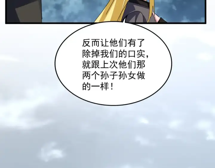 《魔皇大管家》第614话 赔罪宴图70