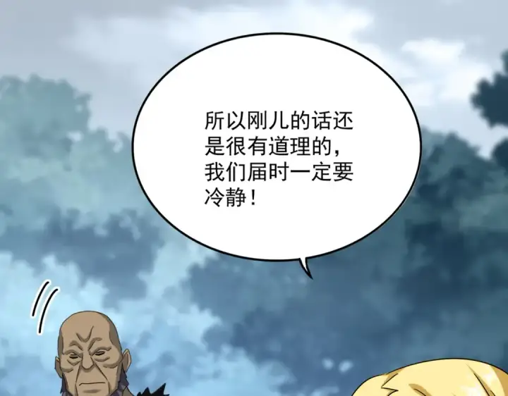 《魔皇大管家》第614话 赔罪宴图71