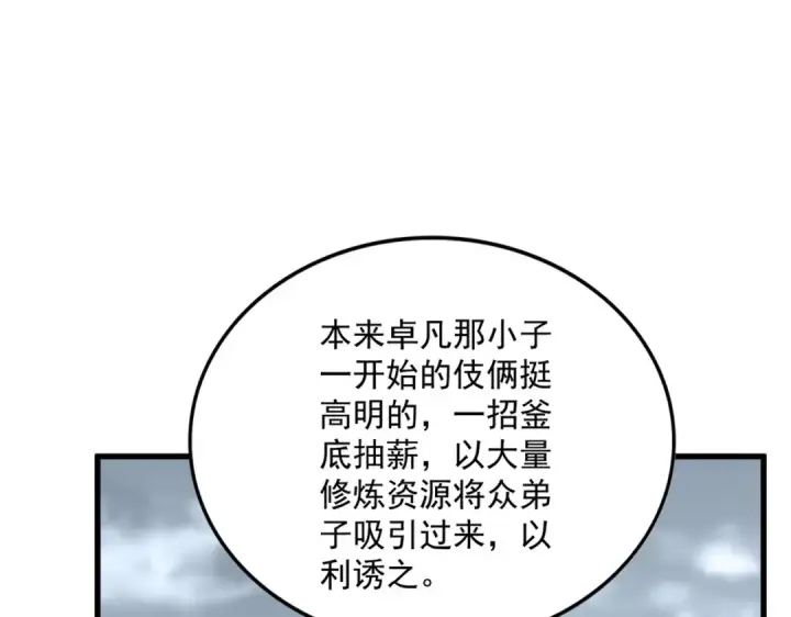 《魔皇大管家》第614话 赔罪宴图77
