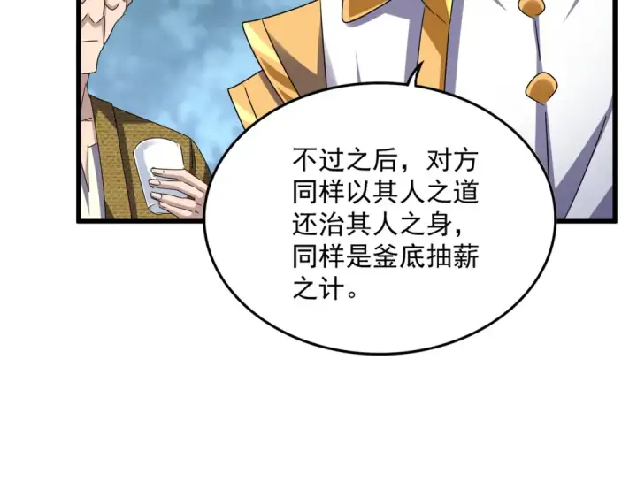 《魔皇大管家》第614话 赔罪宴图79