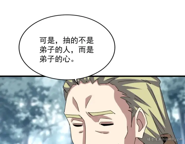 《魔皇大管家》第614话 赔罪宴图80