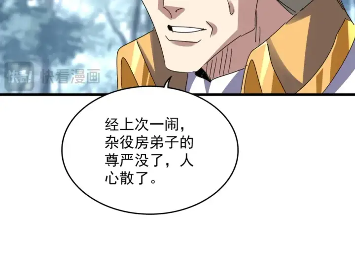《魔皇大管家》第614话 赔罪宴图81
