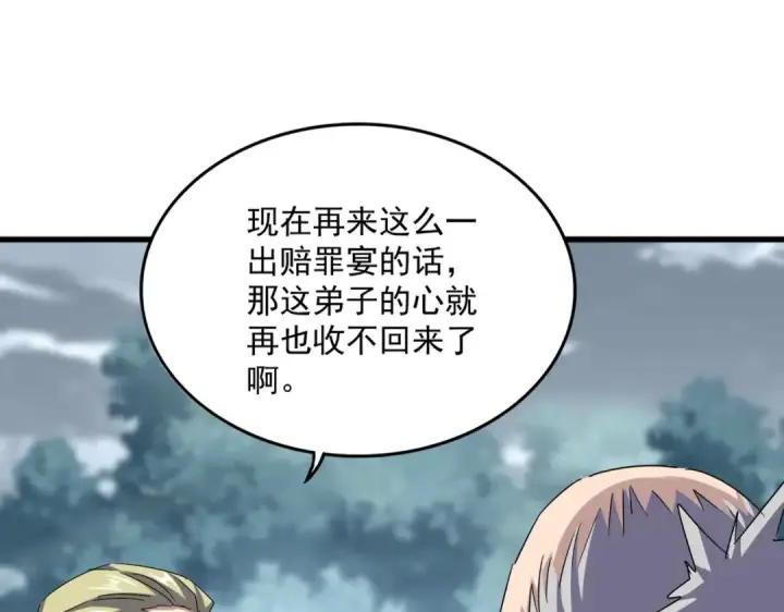 《魔皇大管家》第614话 赔罪宴图82