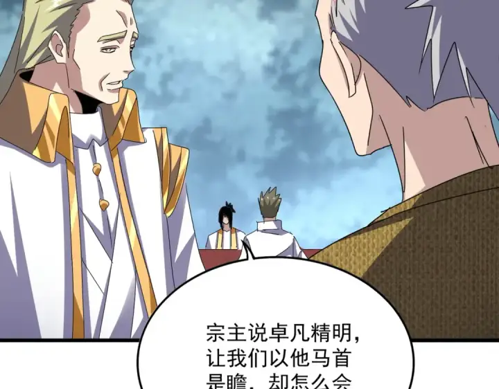 《魔皇大管家》第614话 赔罪宴图83
