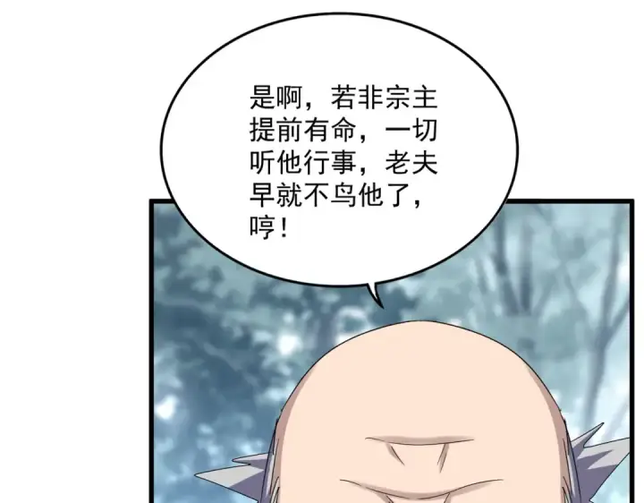 《魔皇大管家》第614话 赔罪宴图86