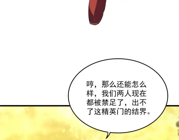 《魔皇大管家》第614话 赔罪宴图97