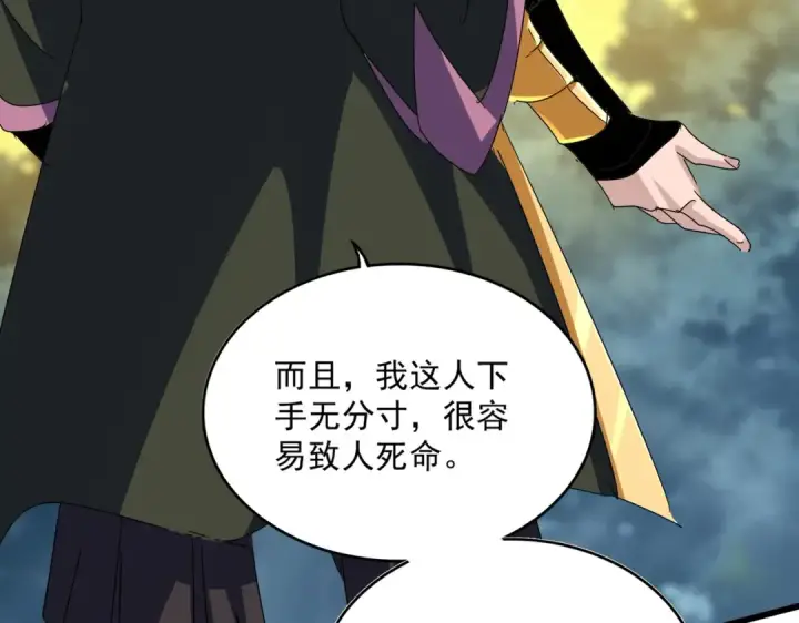 《魔皇大管家》第615话 精英内斗图103