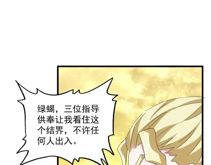 《魔皇大管家》第615话 精英内斗图106