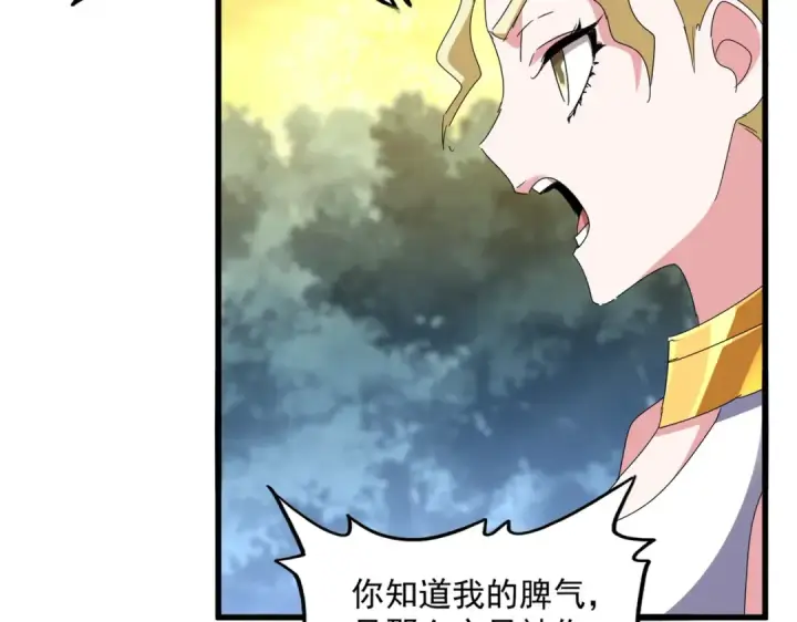 《魔皇大管家》第615话 精英内斗图107