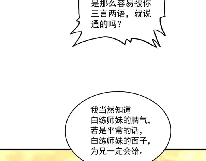 《魔皇大管家》第615话 精英内斗图108