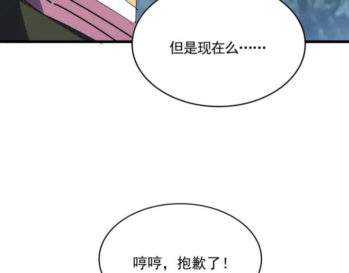 《魔皇大管家》第615话 精英内斗图110