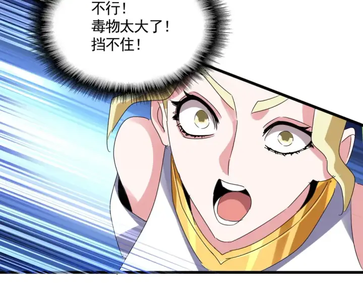 《魔皇大管家》第615话 精英内斗图118