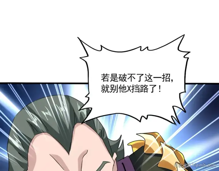 《魔皇大管家》第615话 精英内斗图120