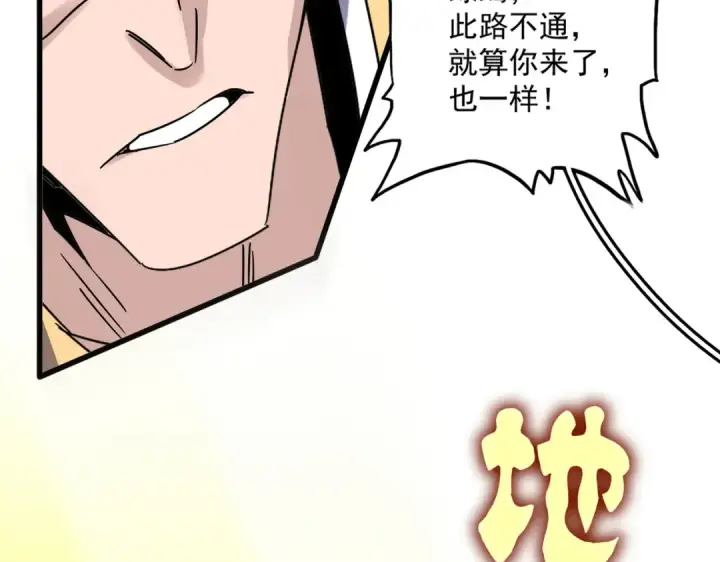 《魔皇大管家》第615话 精英内斗图123