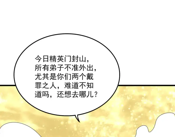 《魔皇大管家》第615话 精英内斗图17