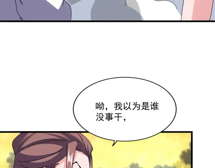 《魔皇大管家》第615话 精英内斗图19