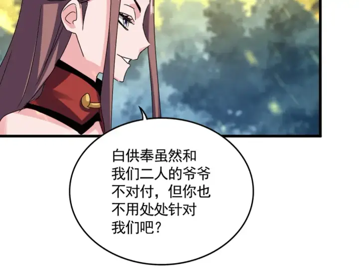 《魔皇大管家》第615话 精英内斗图20