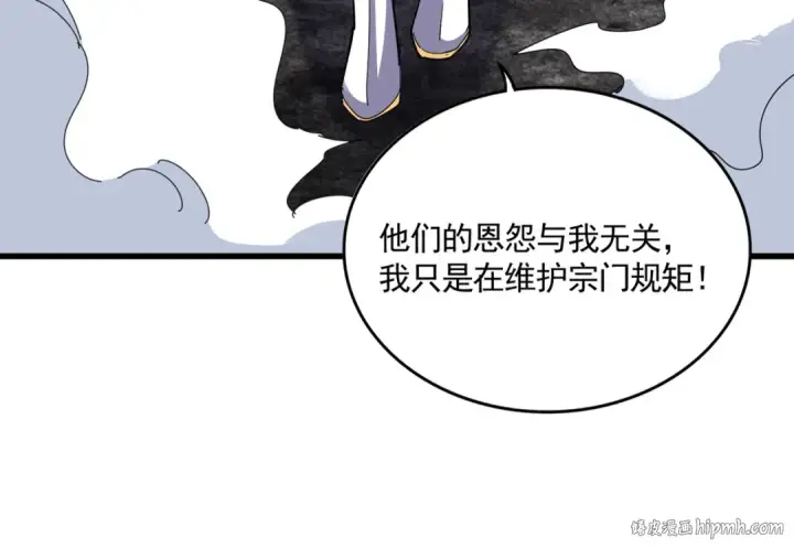 《魔皇大管家》第615话 精英内斗图24
