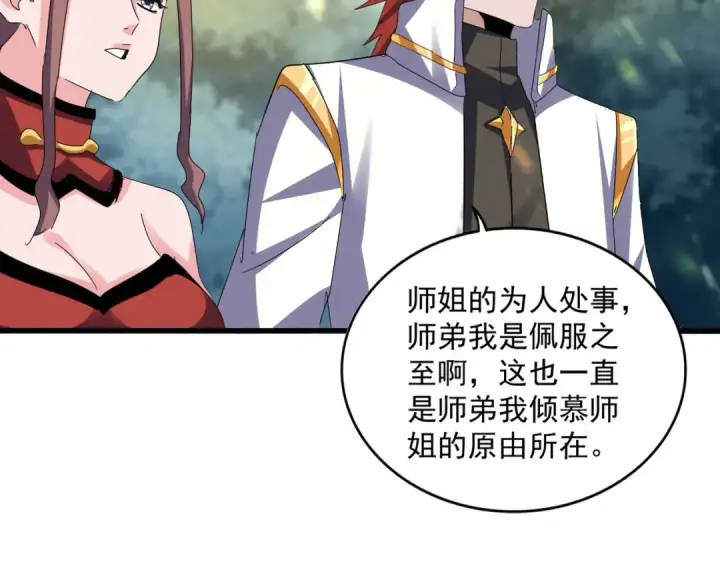 《魔皇大管家》第615话 精英内斗图26