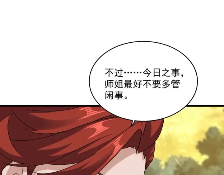 《魔皇大管家》第615话 精英内斗图27
