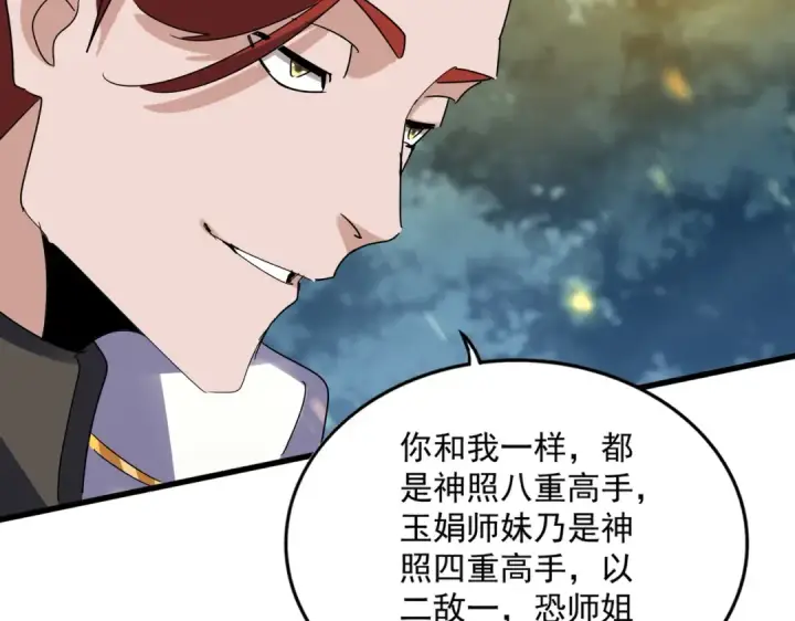 《魔皇大管家》第615话 精英内斗图28