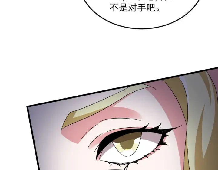 《魔皇大管家》第615话 精英内斗图29