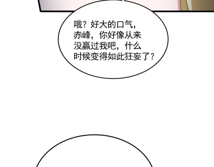 《魔皇大管家》第615话 精英内斗图30