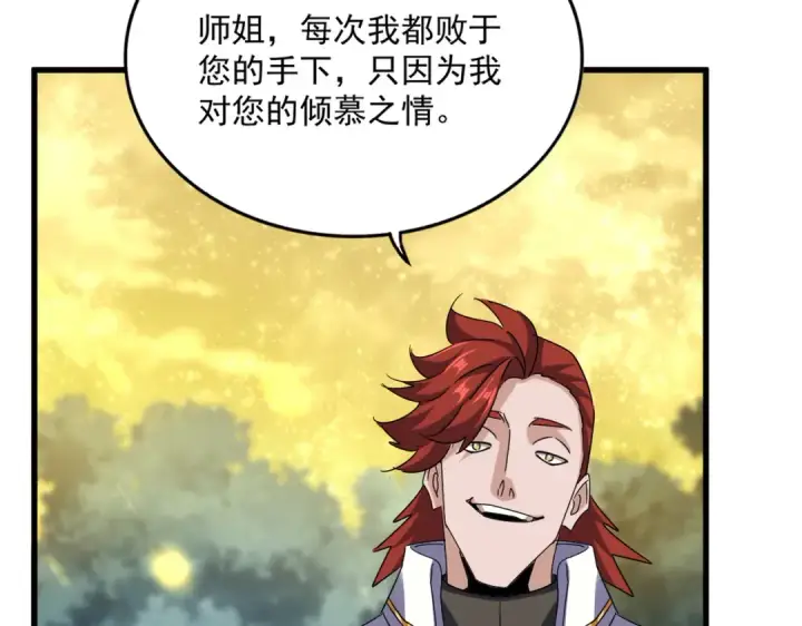 《魔皇大管家》第615话 精英内斗图31