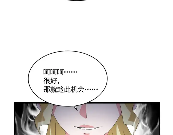 《魔皇大管家》第615话 精英内斗图33