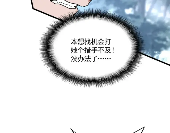 《魔皇大管家》第615话 精英内斗图49