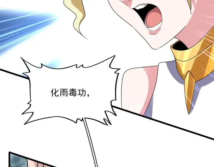 《魔皇大管家》第615话 精英内斗图89