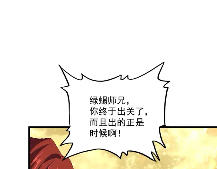 《魔皇大管家》第615话 精英内斗图95