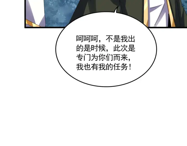 《魔皇大管家》第615话 精英内斗图97