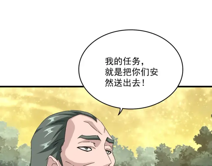 《魔皇大管家》第615话 精英内斗图98