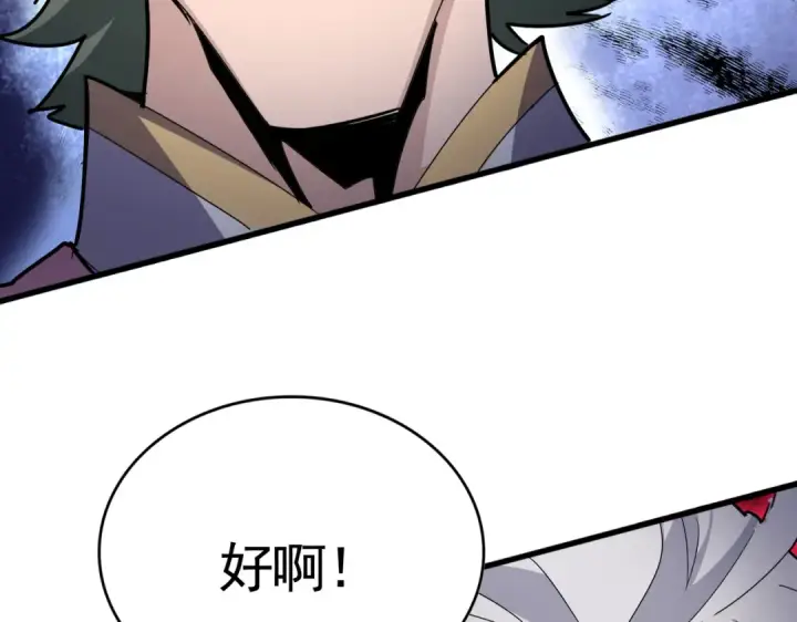《魔皇大管家》第616话 打扰一下图101