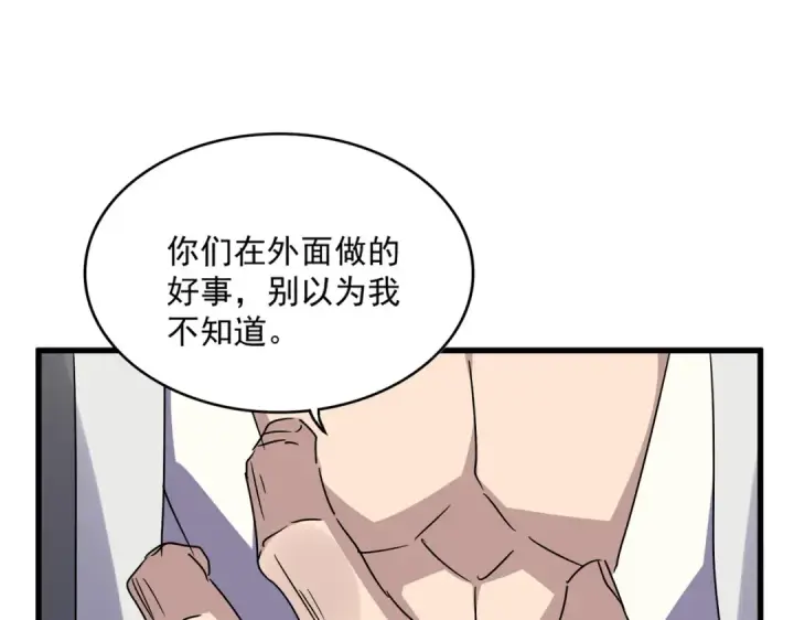 《魔皇大管家》第616话 打扰一下图11