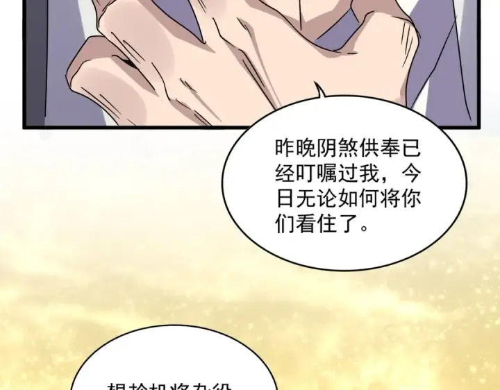 《魔皇大管家》第616话 打扰一下图12