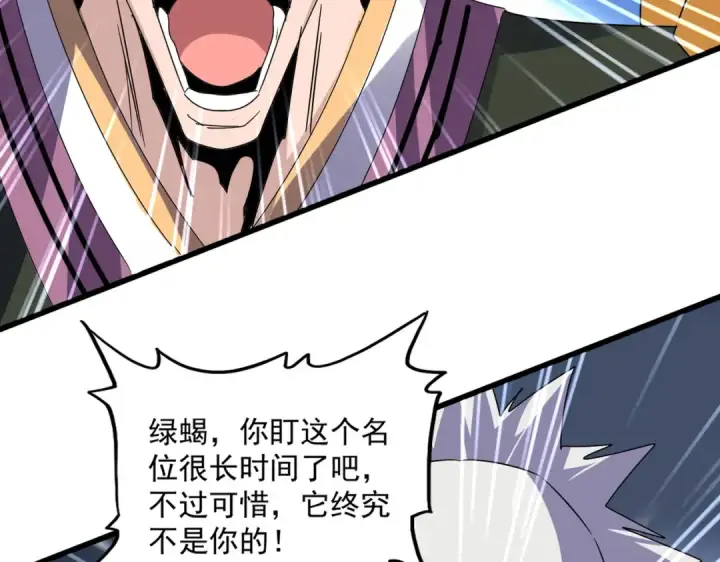 《魔皇大管家》第616话 打扰一下图18