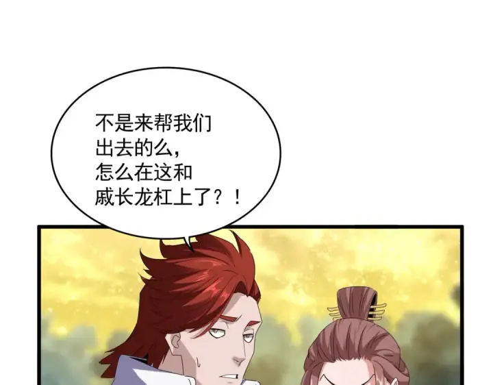 《魔皇大管家》第616话 打扰一下图21