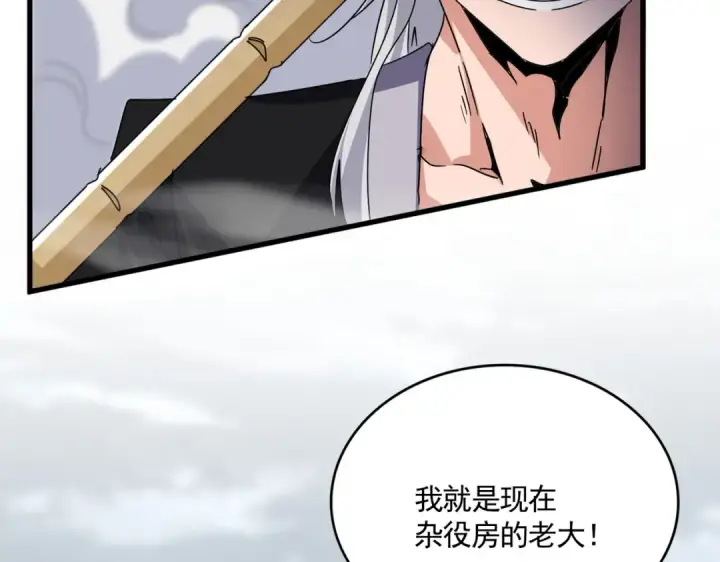 《魔皇大管家》第616话 打扰一下图46