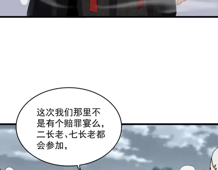 《魔皇大管家》第616话 打扰一下图49