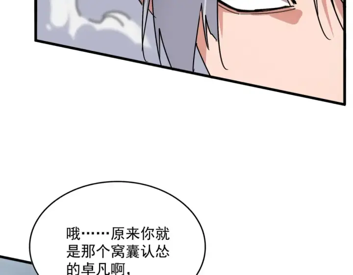 《魔皇大管家》第616话 打扰一下图52