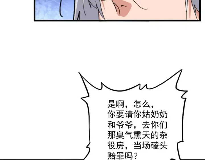 《魔皇大管家》第616话 打扰一下图58